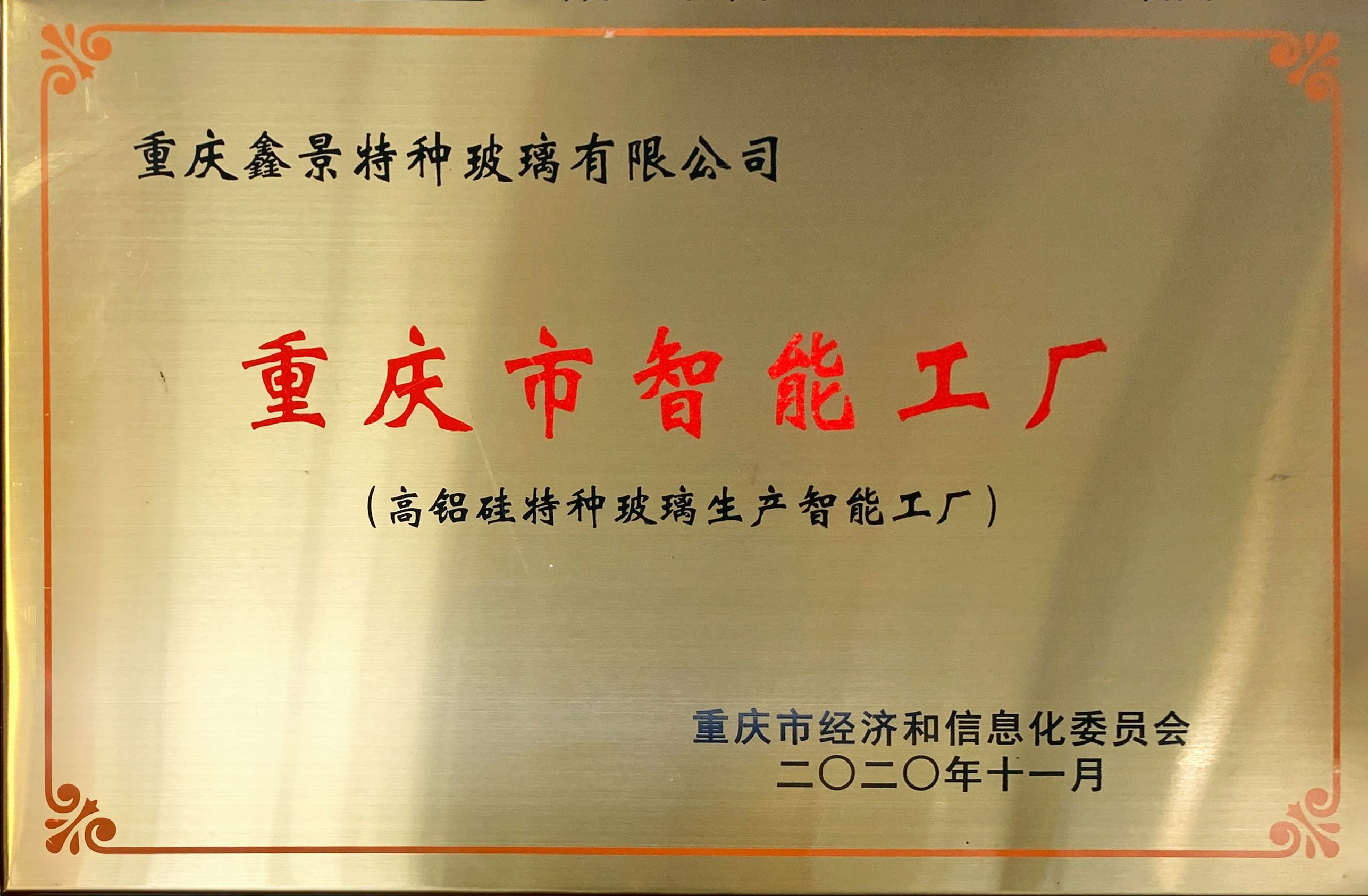 重慶市智能工廠(chǎng)